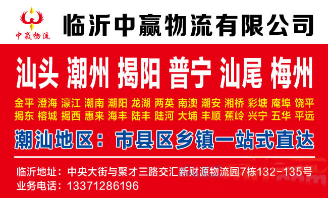 临沂到承德物流公司-临沂中赢物流